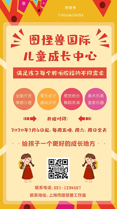 卡通可爱儿童教育培训课程介绍手机海报