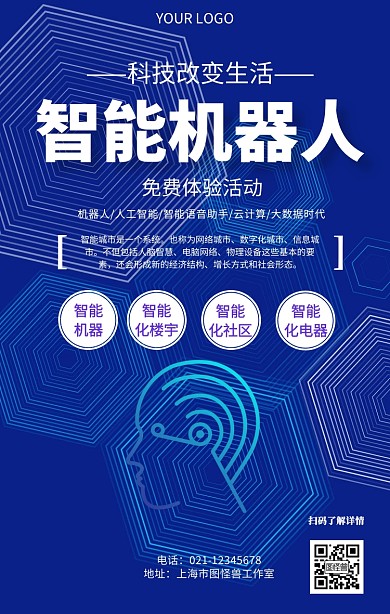 海报智能机器人免费体验活动宣传模板