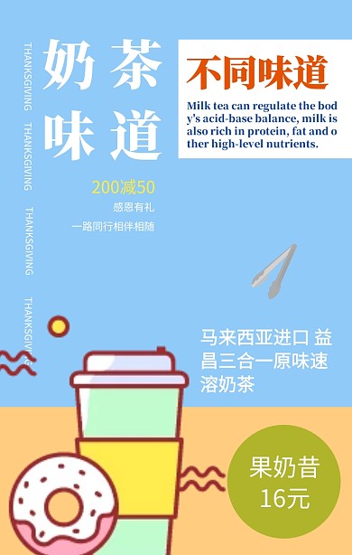 奶茶促销清新手机海报