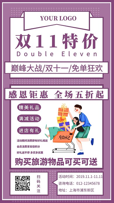 双十一促销手机海报