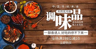 调料调味品简约棕色轮播图海报
