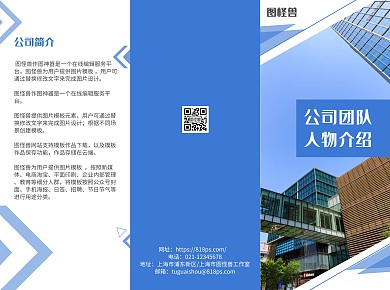 企业团队人物介绍蓝色整洁三折页