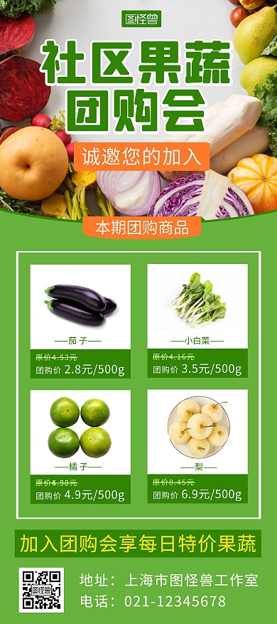 社区果蔬团购会诚邀加入绿色简约X展架