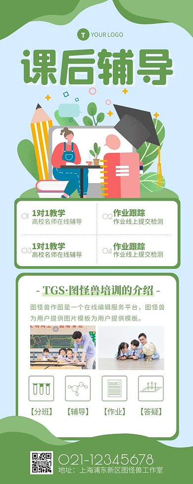 绿色简约风教孩子做作业课后辅导营销长图