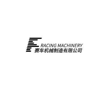 黑色赛车机械制造公司logo