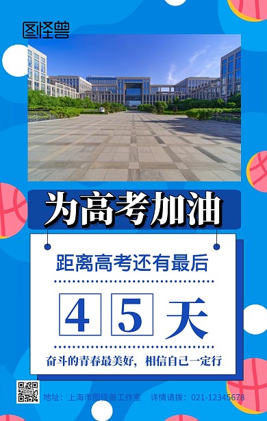 为高考加油高考倒计时宣传手机海报