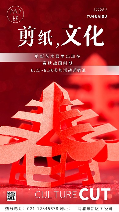 剪纸文化红色宣传传统简约风摄影图海报
