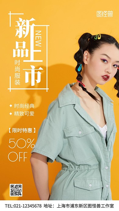 摄影图服装新品上市简约风营销手机海报