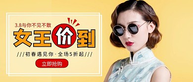 黄色简约38妇女节促销公众号封面首图