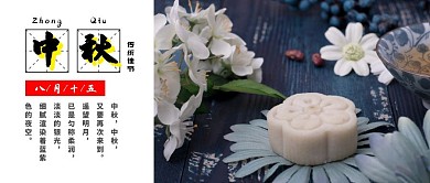 浓情中秋月饼节浅色简约风公众号首图