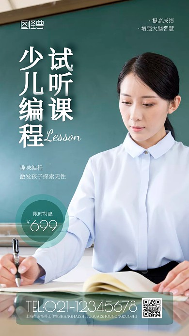 少儿编程试听课简约风摄影图海报