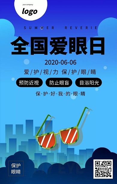 简约风全国爱眼日宣传海报