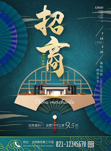 绿色生态招商创意风竖版海报