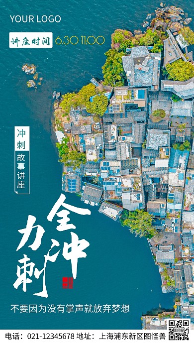 摄影图冲刺故事讲座青色简约风手机海报