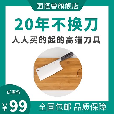 蓝色大气简约优惠简洁商品主图刀具