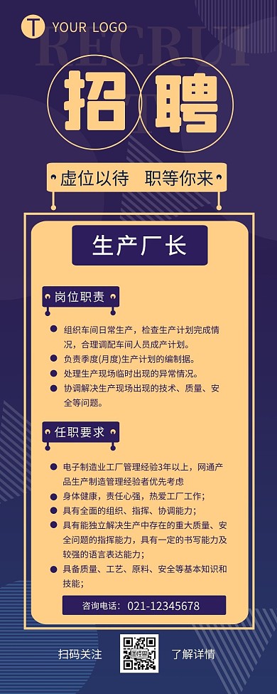 生产厂长招聘宣传介绍简洁营销长图设计