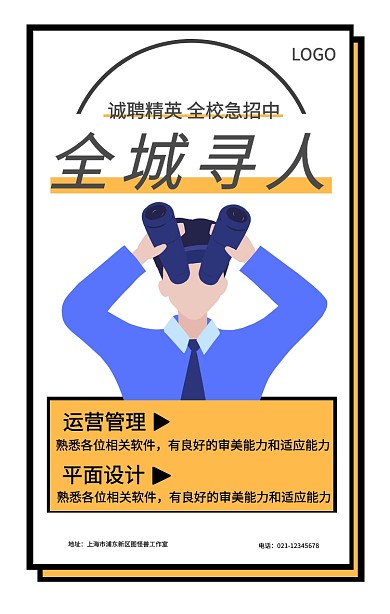 简约插画风毕业季校园招聘手机海报