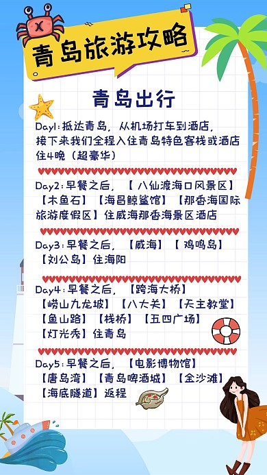 旅游攻略卡通海边小清新手账