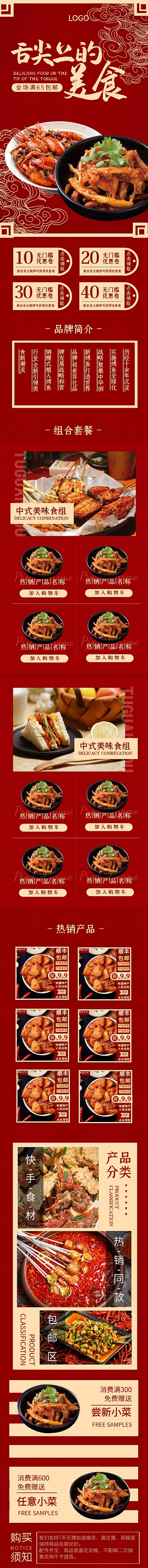 美食特产中式古风红金手机端淘宝店铺首页