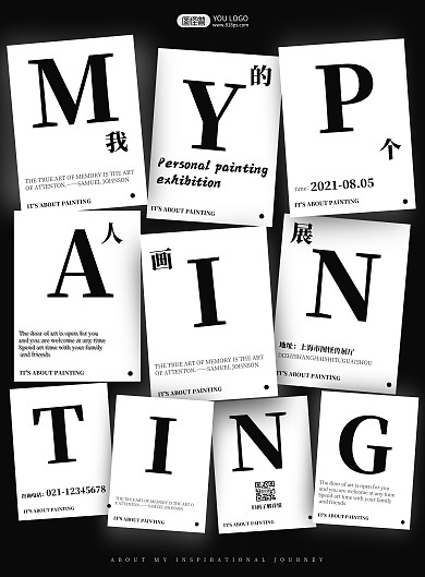 励志海报个人画展黑色白色纸张印刷海报