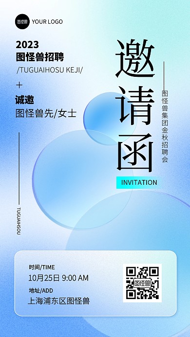 简约面试邀请函手机海报