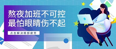 熬夜加班蓝紫色公众号封面