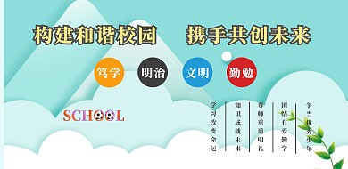 小学开学季文化墙横版海报