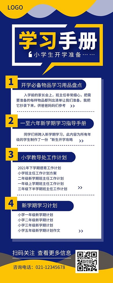 学习手册指引宣传简约营销长图设计