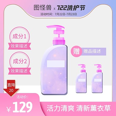 722洗护节日用百货电商主图直通车