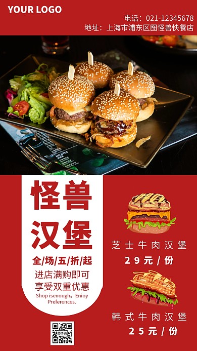 汉堡餐饮快餐创意红色手机海报