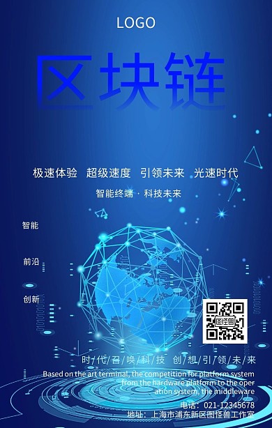 智能终端产品手机海报