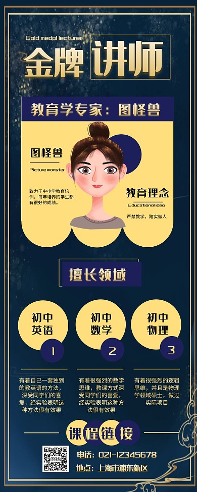 蓝色 简约 形状 金牌讲师深色