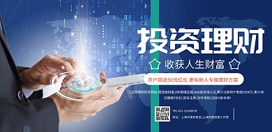 投资理财宣传横版海报