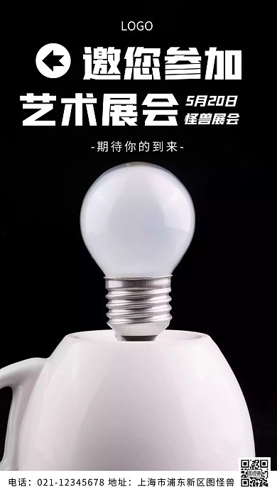 摄影图艺术设计展邀请白色简约风摄影图海报