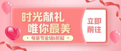 母亲节节日促销红色简约公众号首图