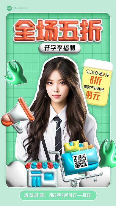 创意趣味通用促销手机海报