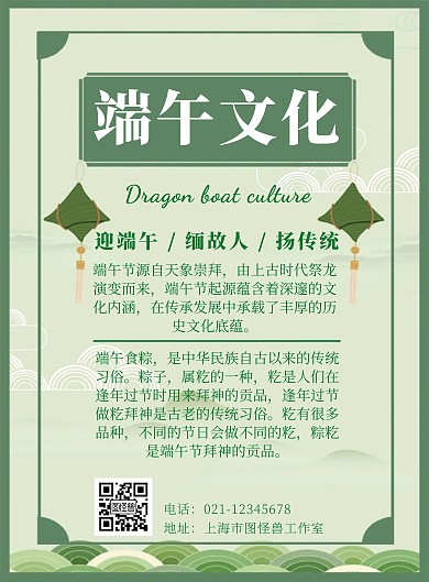 简约背景端午文化海报