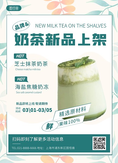 奶茶店菜单清新简约菜单