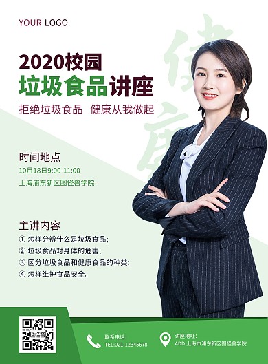 绿色简约垃圾食品讲座海报	