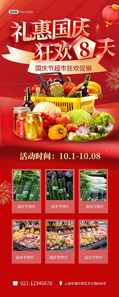 国庆节实体商超促销红色印刷易拉宝