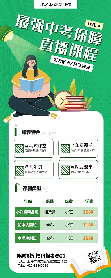 创意中考冲刺辅导班教育培训长图海报