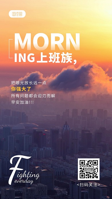 早安加油励志简约风摄影图海报