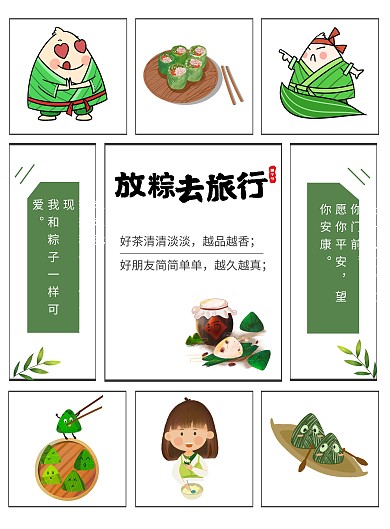九宫格端午节卡通竖版海报