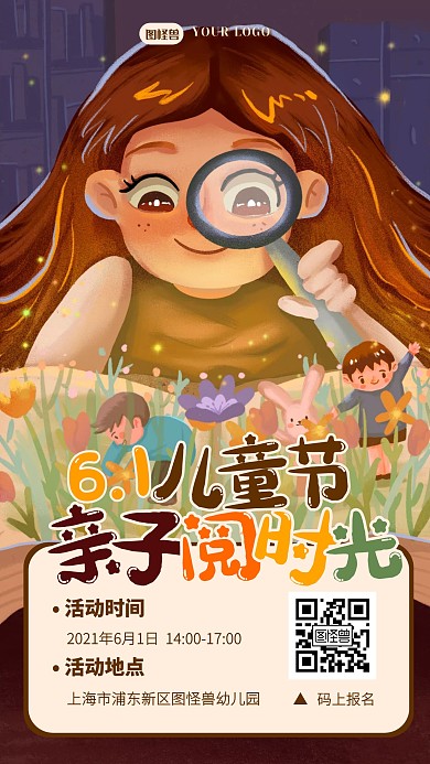 儿童节幼儿园亲子阅读活动手机海报