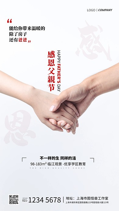 房地产父亲节简约大气摄影图手机海报