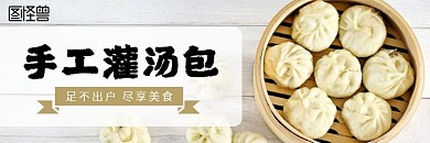 汤包外卖简约店招banner