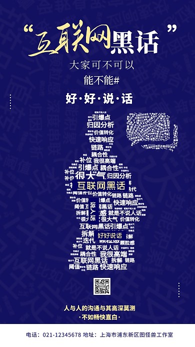 互联网黑话介绍蓝色词云风手机海报