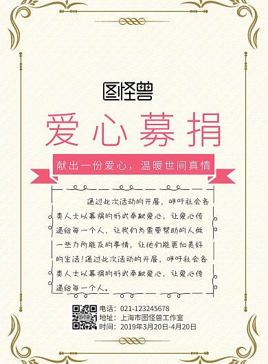 募捐宣传单爱心活动