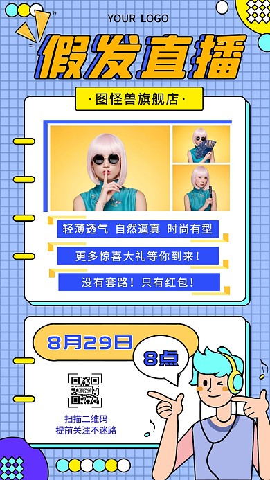 直播预热假发紫色橙色几何手机营销海报
