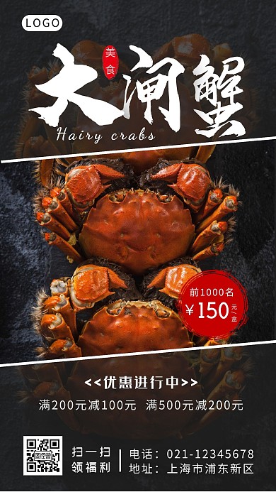 大闸蟹个人代言摄影风手机海报